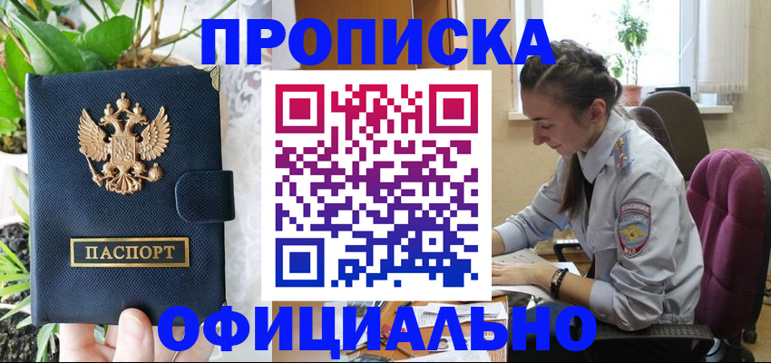 прописка для школы в Пролетарске
