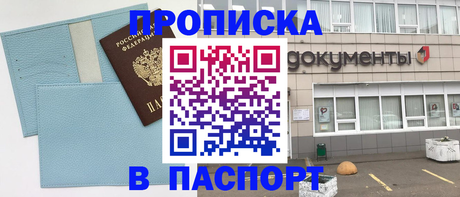 прописка в Пролетарске