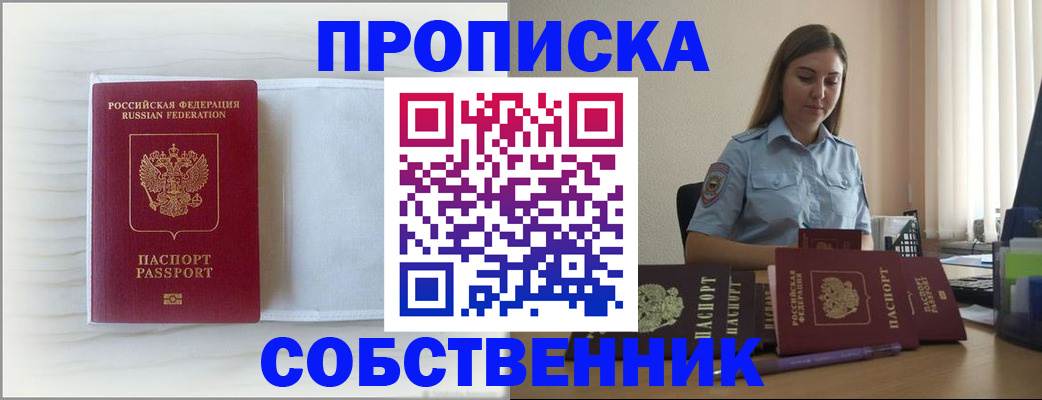 прописка для военкомата в Пролетарске