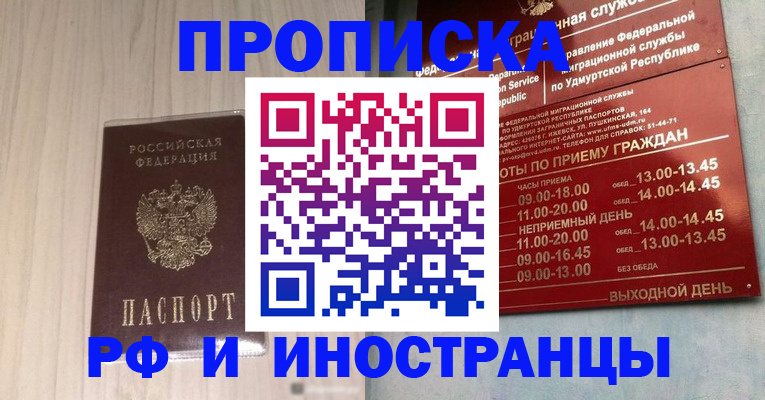 временная регистрация купить в Пролетарске