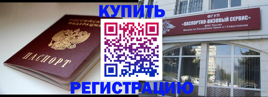 прописка от собственника в Пролетарске